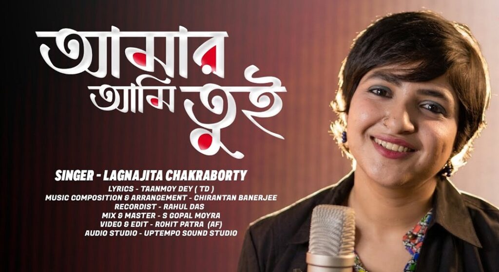 Amar Ami Tui Lyrics (আমার আমি তুই) Lagnajita Chakraborty