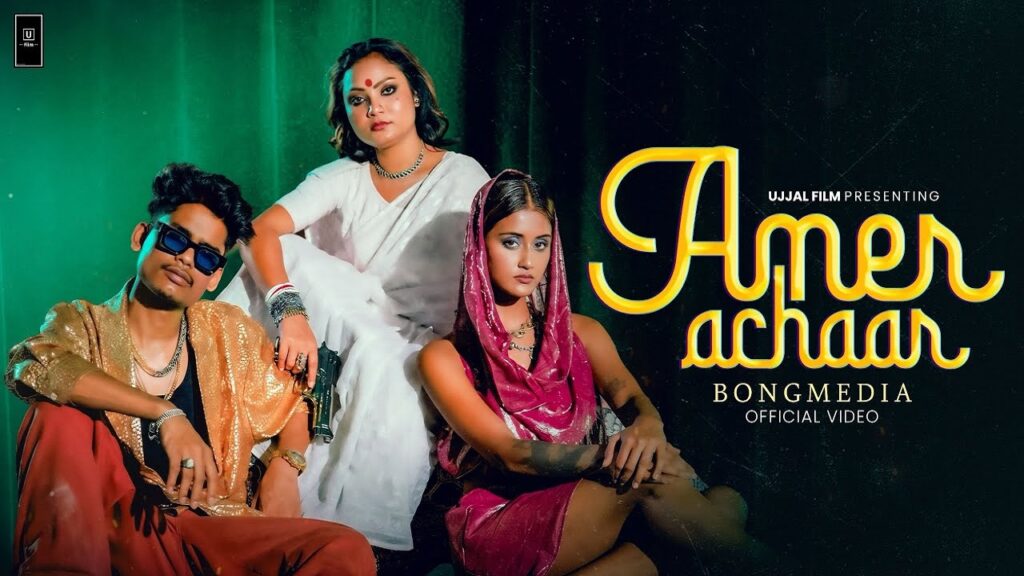 Amer Achaar Lyrics – Bongmedia | Ujjal Barman