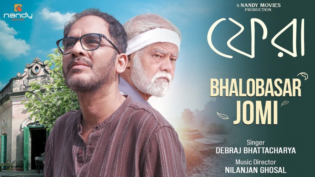 Bhalobasar Jomi Lyrics – Phera | Debraj Bhattacharya