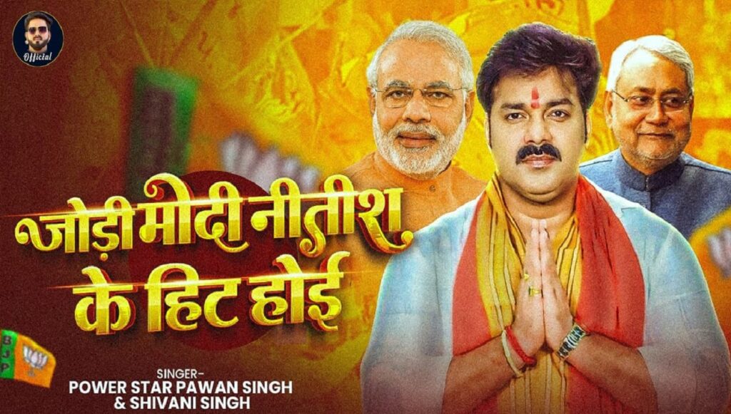 Jodi Modi Nitish Ke Hit Hoi Lyrics – Pawan Singh