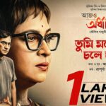 Tumi Mone Hoy Chole Jabe Lyrics – Rapurna Bhattacharyya