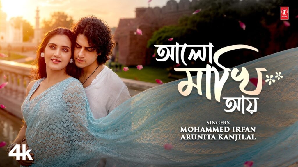 Aalo Makhi Aye Lyrics – Mohammed Irfan | Arunita Kanjilal