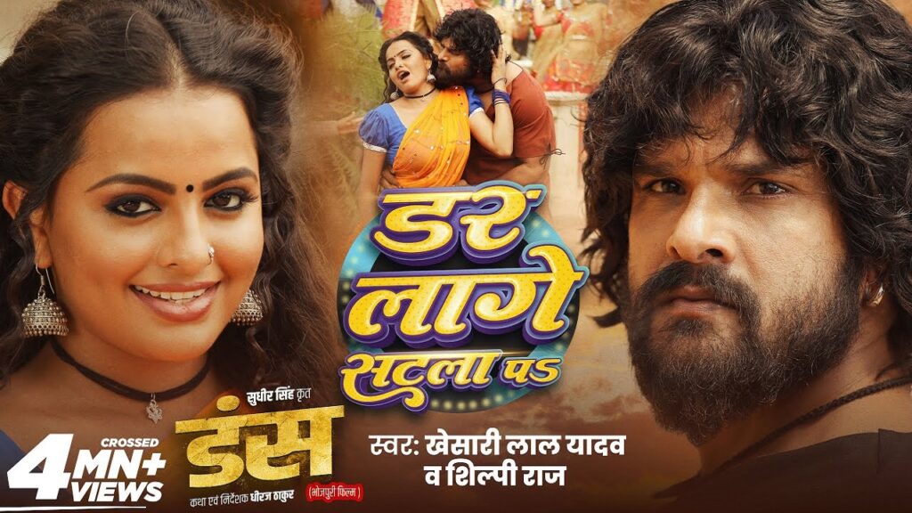 Dar Lage Satla Pa Lyrics – Khesari Lal Yadav | Shilpi Raj