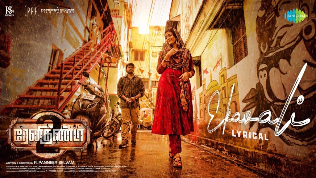 Ekavali Lyrics – Renigunta 2 | Sid Sriram