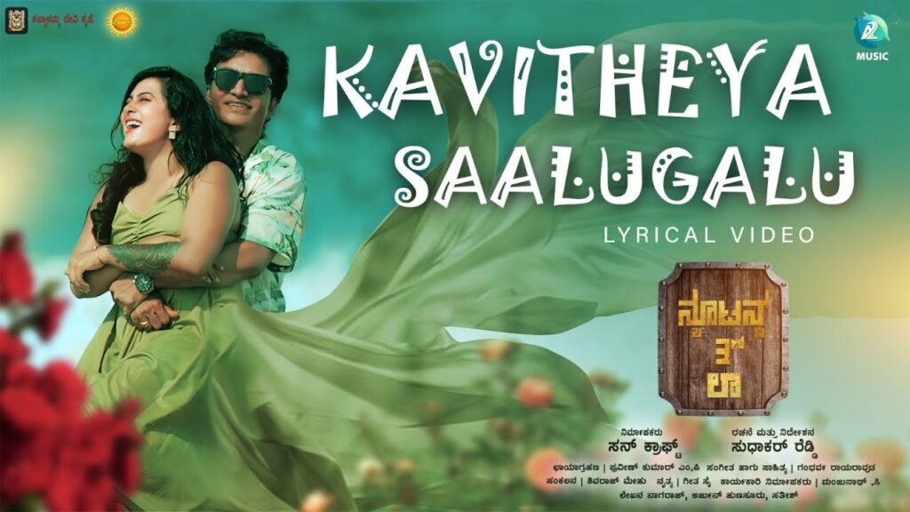 Kavitheya Saalugalu Lyrics – Sriram Gandharva