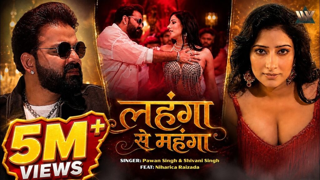 Lahanga Se Mahanga Lyrics – Pawan Singh | Shivani Singh