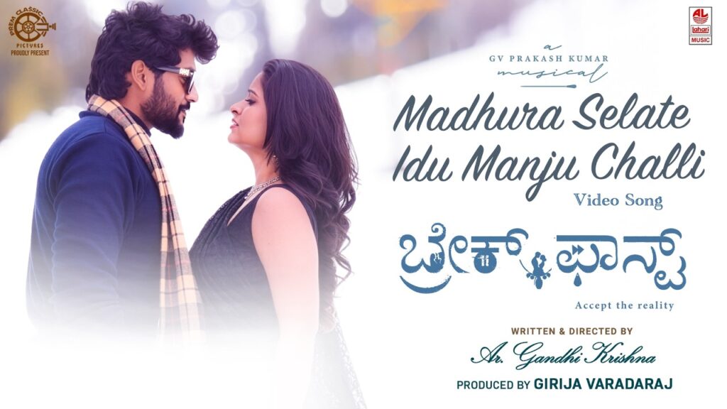 Madhura Selate Idu Manju Challi Lyrics – Aravind Srinivas | Amala Chebolu