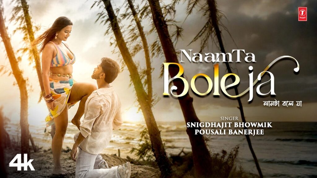 Naamta Bole Ja Lyics – Snigdhajit Bhowmik | Pousali Banerjee