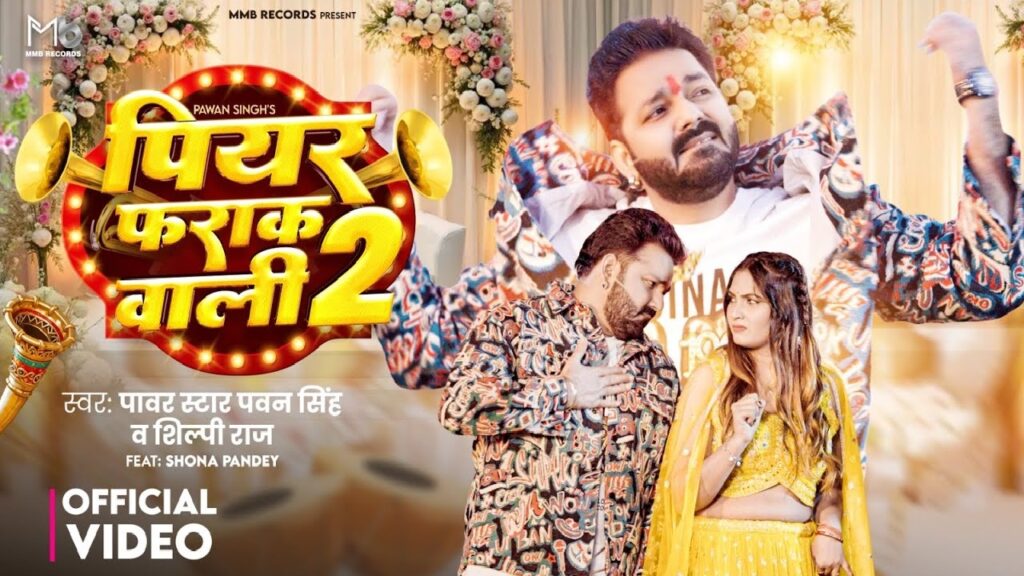Piyar Farak Wali 2 Lyrics – Pawan Singh | Shilpi Raj